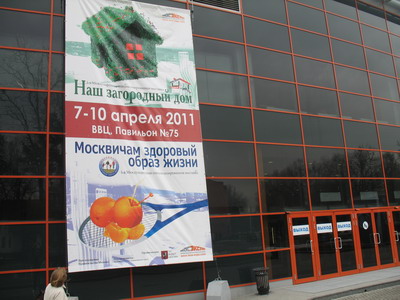 ВВЦ пав. 75 Наш загородный дом