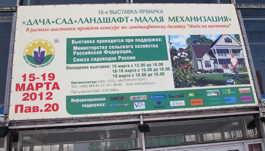 ДАЧА САД Ландшафт - 2012